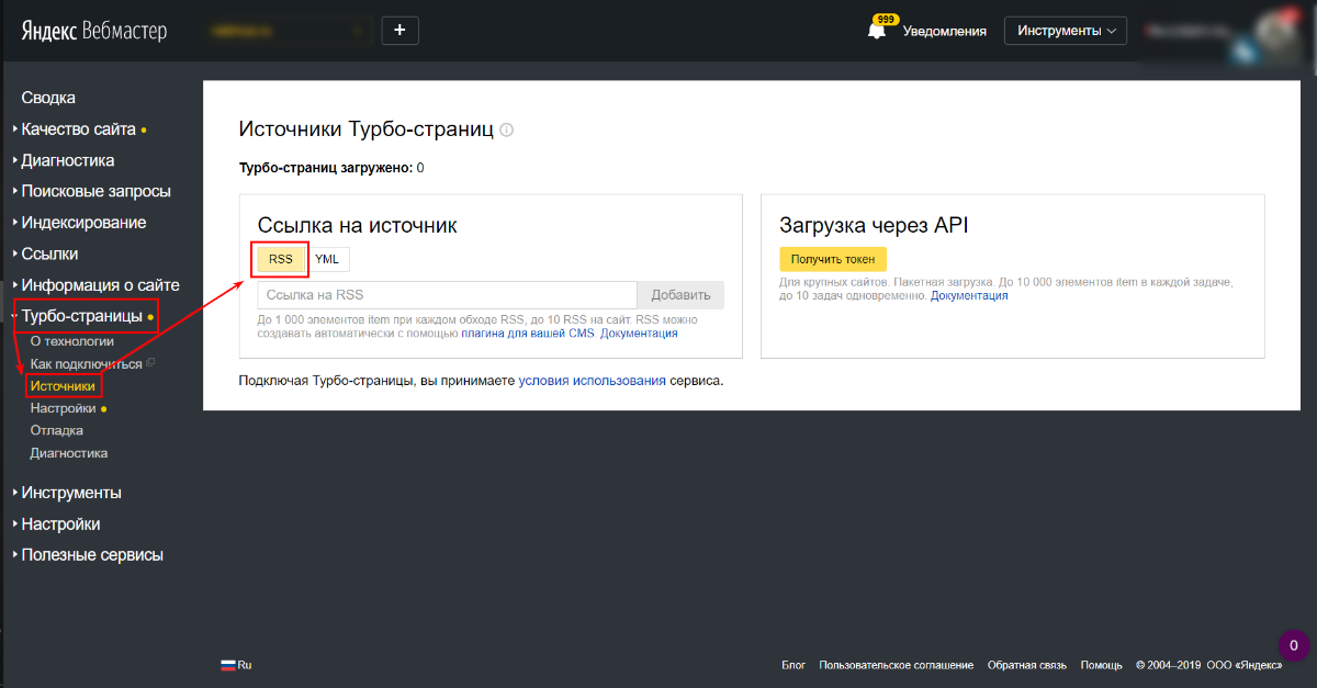 Размещение RSS-канала на Яндекс.Вебмастер
