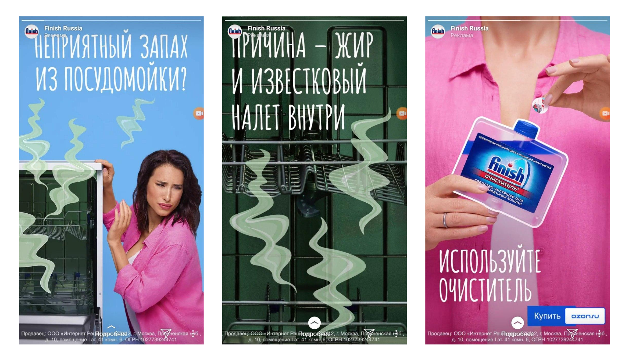 Пример рекламы в Stories Instagram формата "Кольцевая галерея"