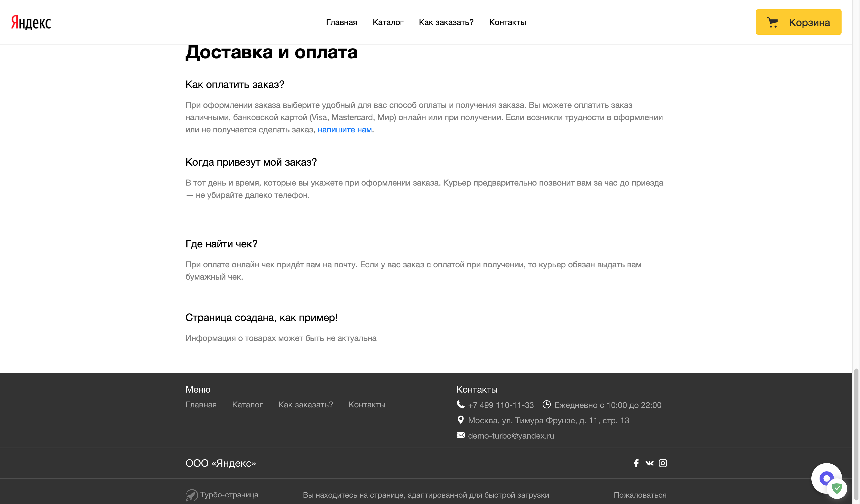 Пример турбо-сайта от Яндекс