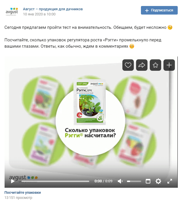 Пример считалок в группе "Август-продукция для дачников" в ВКонтакте