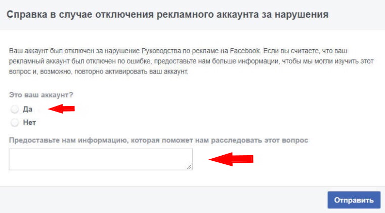 Форма в случае блокировки аккаунта в Facebook
