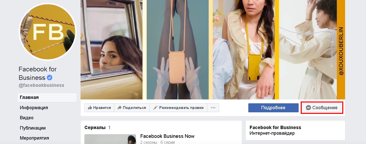 Страница Facebook for Business