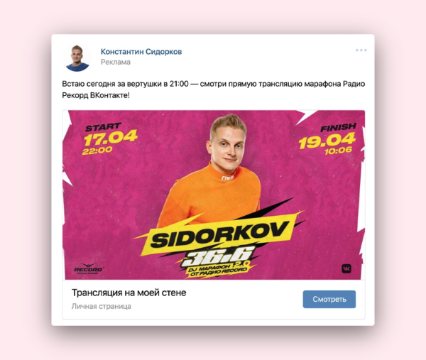 Реклама личной страницы во "Вконтакте"