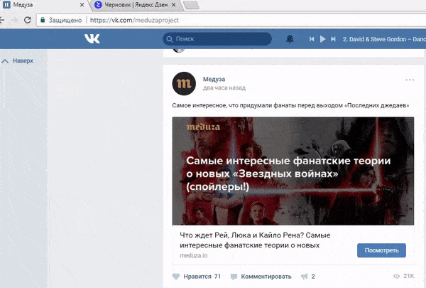 Как вставить статью из «ВКонтакте» в «Дзен»