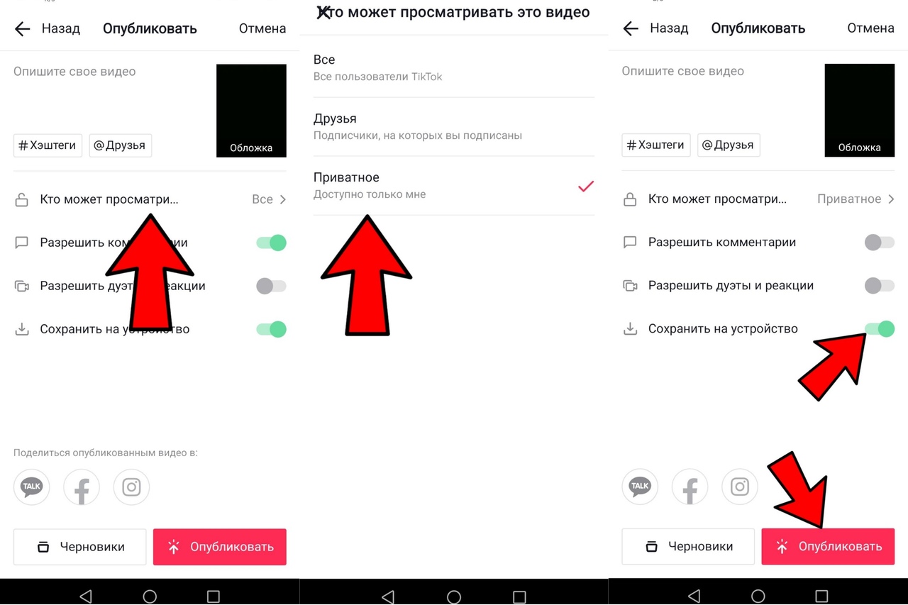 Как сохранить видео из Черновиков на свой телефон 2