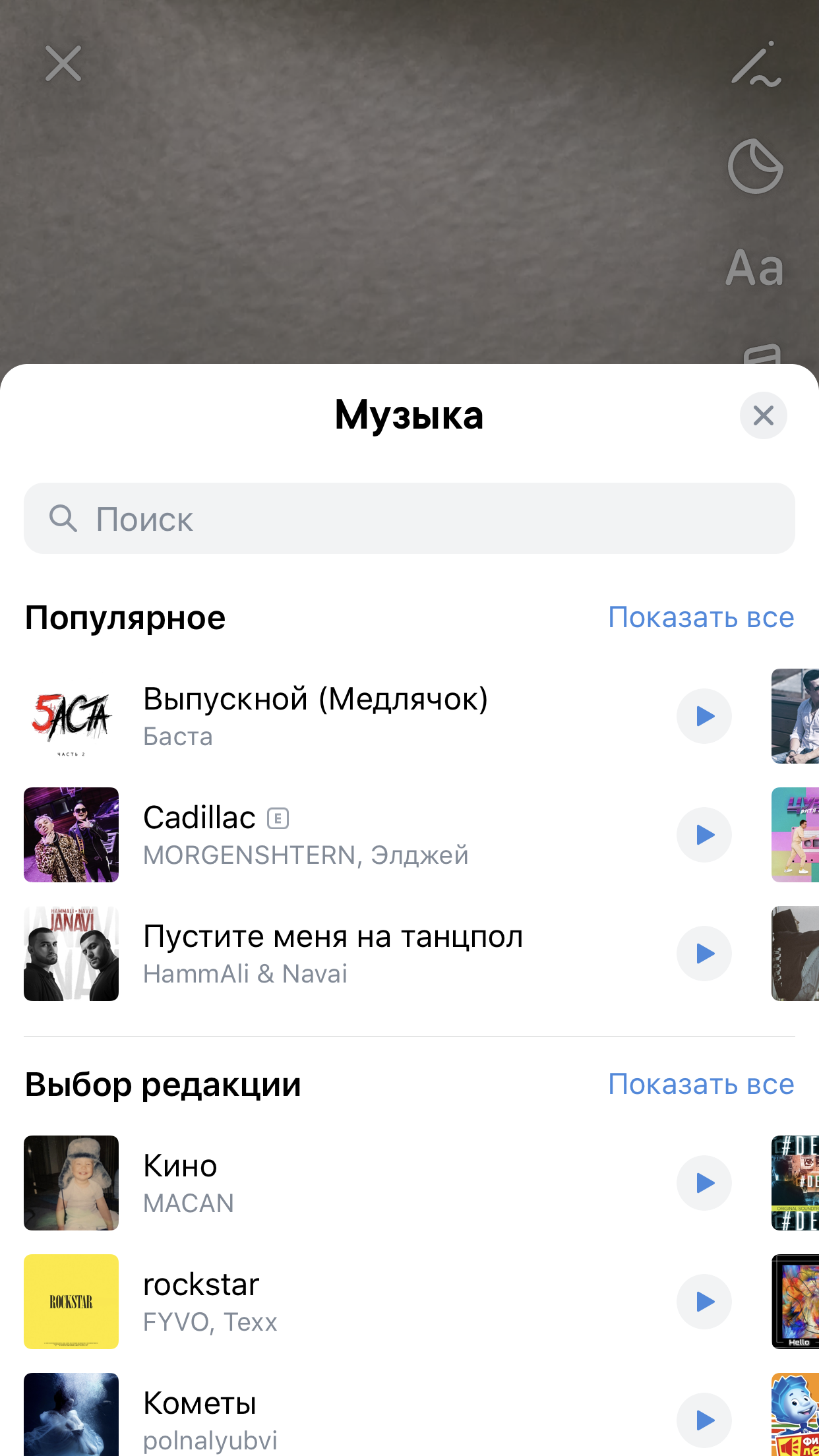 Список песен ВКонтакте