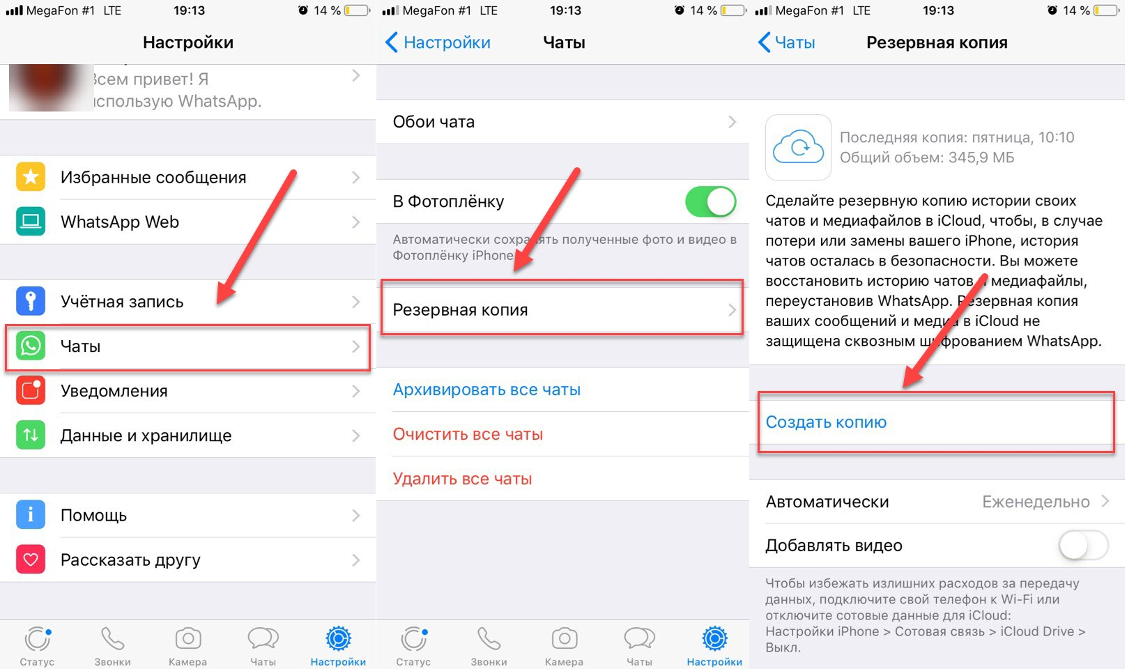 Удаленные сообщения в ватсапе на айфоне. Резервная копия WHATSAPP на iphone. Резервное копирование ватсап айфон. Резервная копия ватсап на айфоне. Резервная копия айфон.