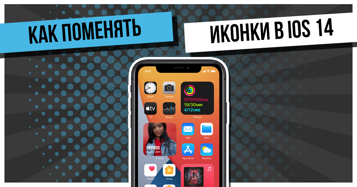 Как удобно расположить иконки на iphone