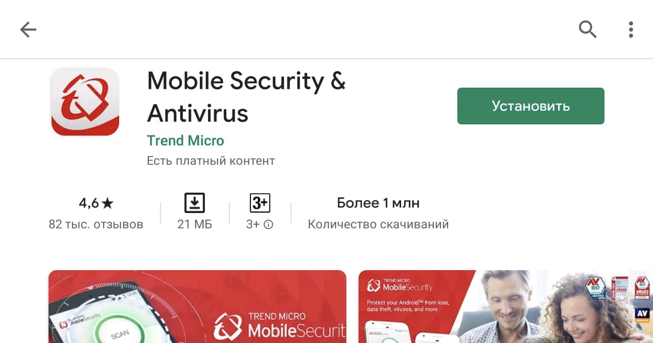 Trend Micro Mobile Security & Antivirus