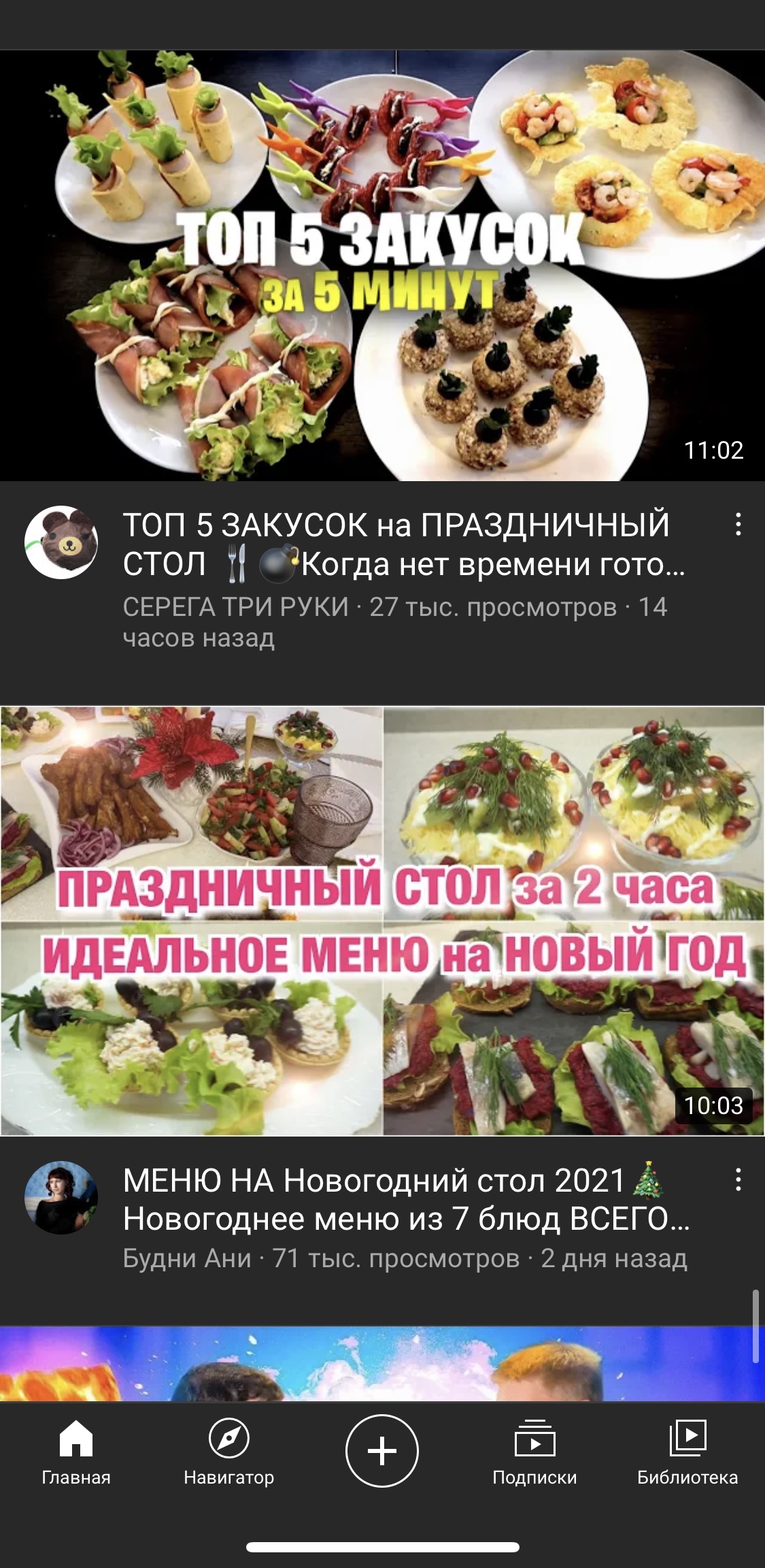 Темная тема YouTube