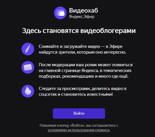 Вход на Яндекс.Эфир