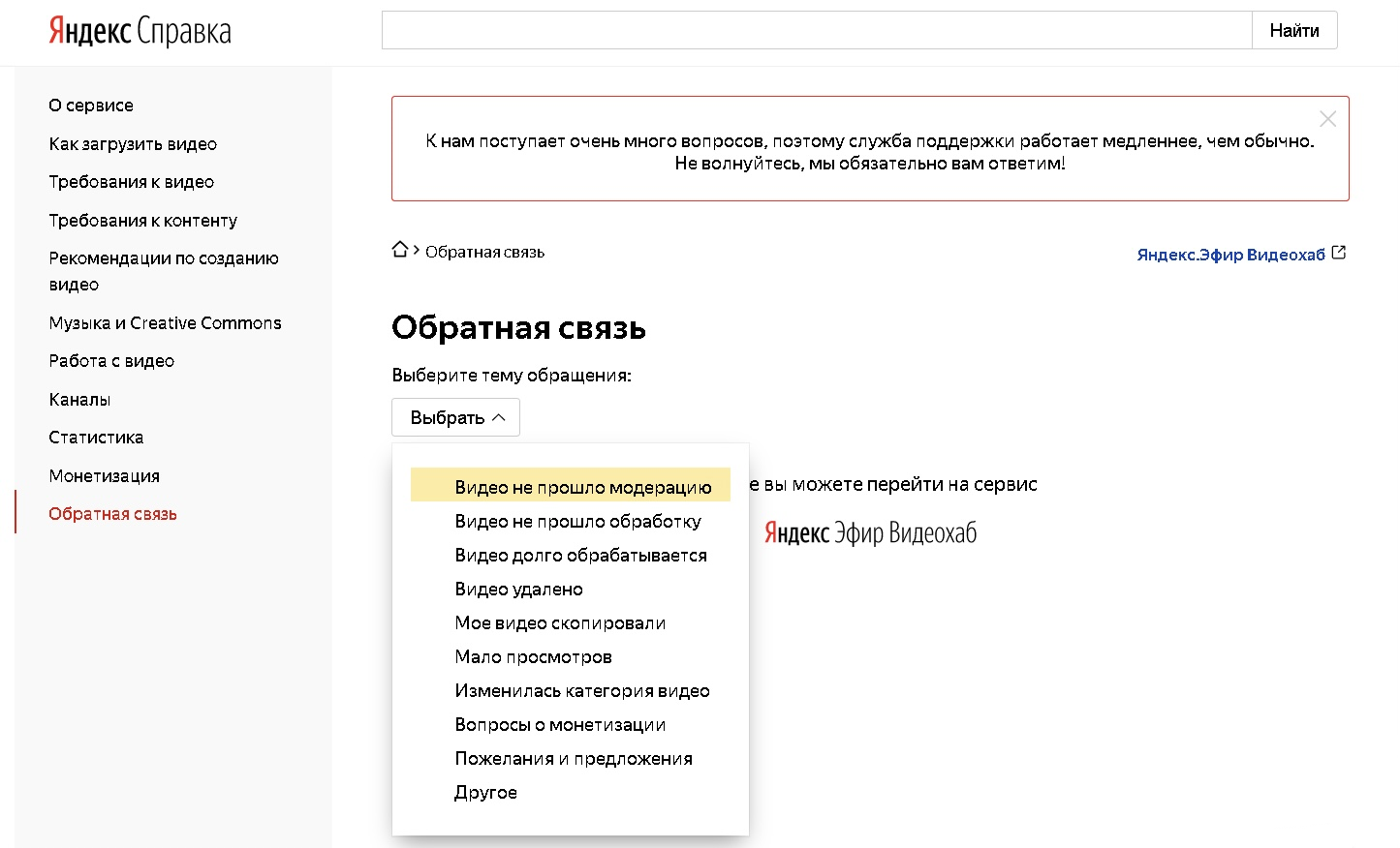 Обратная связь на Яндекс.Эфире