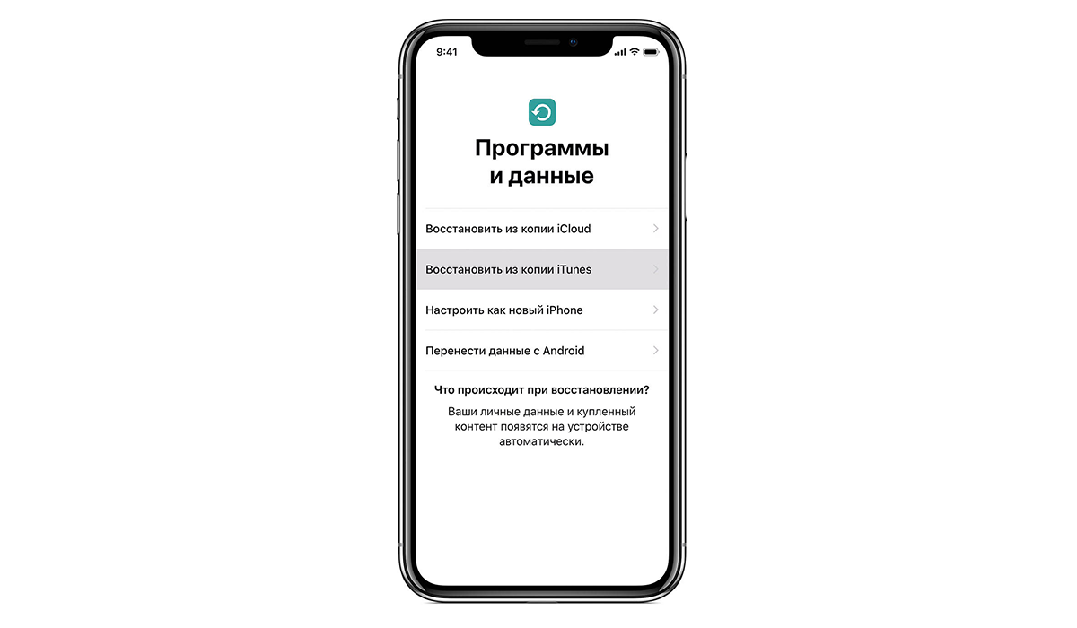 Программа для переноса данных. Экран приветствия iphone. Перенос данных из старого айфона в новый. Не переносить данные с с айфона. Сгруженные приложения переносятся на новый айфон.