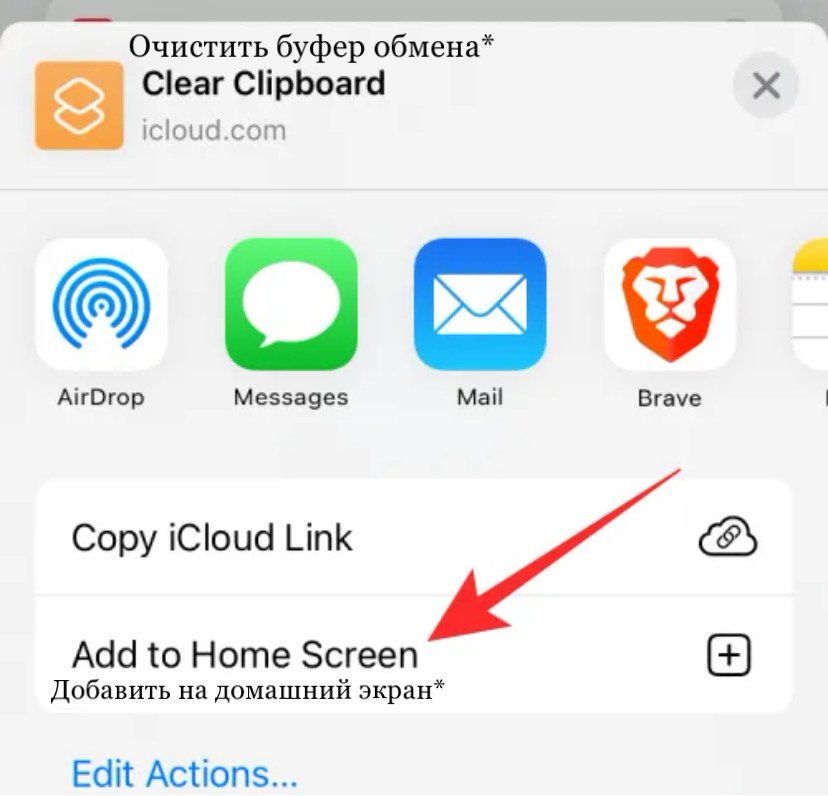 Где искать скопированную ссылку в телефоне. Очистка буфера обмена. Очистить буфер обмена. Как почистить буфер обмена. Буфер обмена на айфоне.