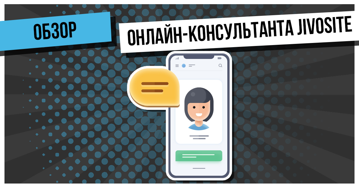 Как работает jivosite приложение