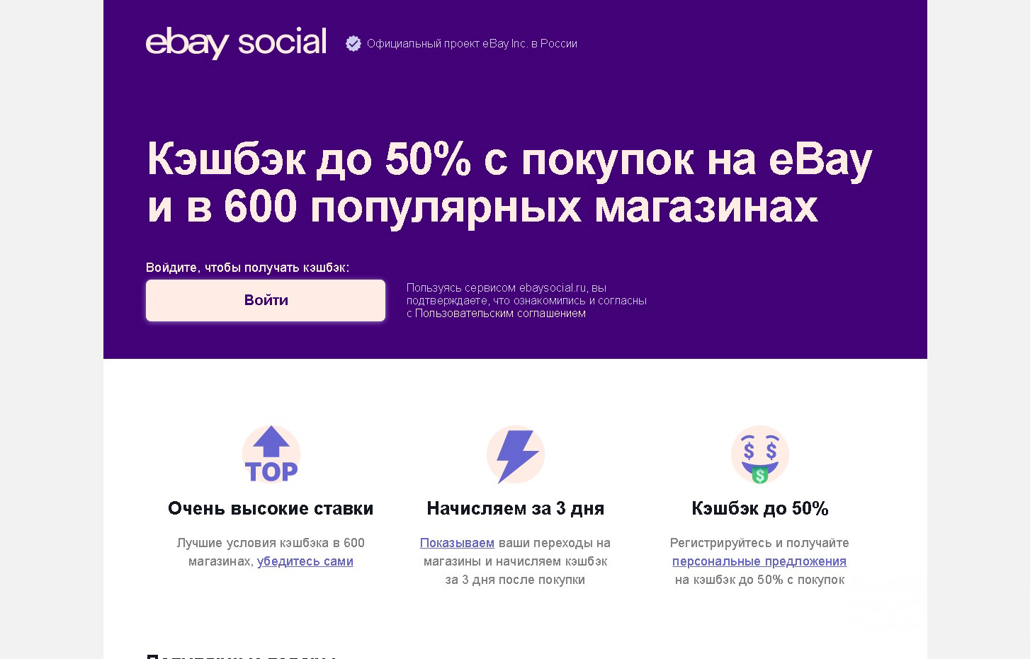 eBay Social