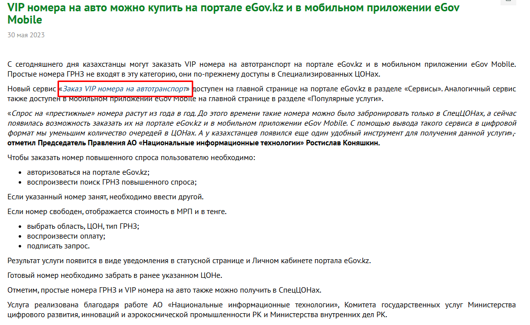 Заказ Vip номера на автотранспорт