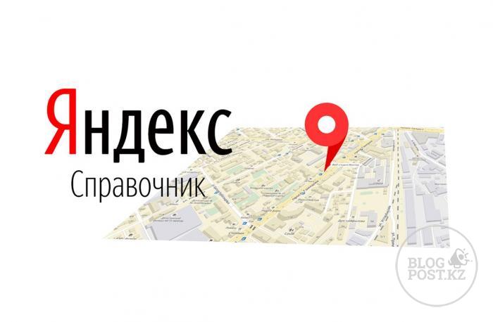 Как добавить организацию на Яндекс.Карты и Яндекс.Справочник