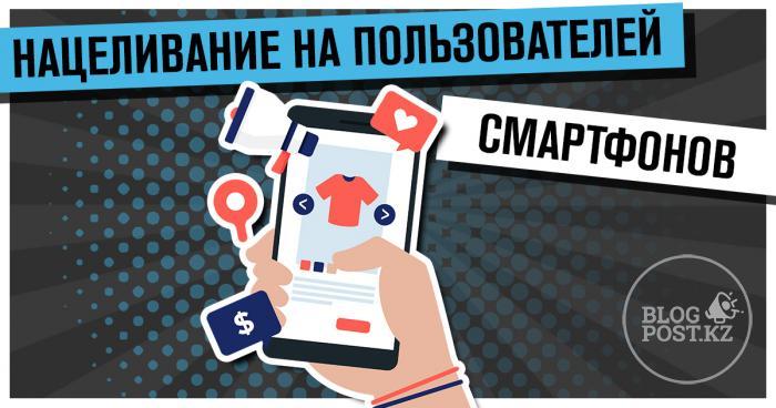 ​Пользователи смартфонов на прицеле! Новая функция для рекламодателей от Яндекса