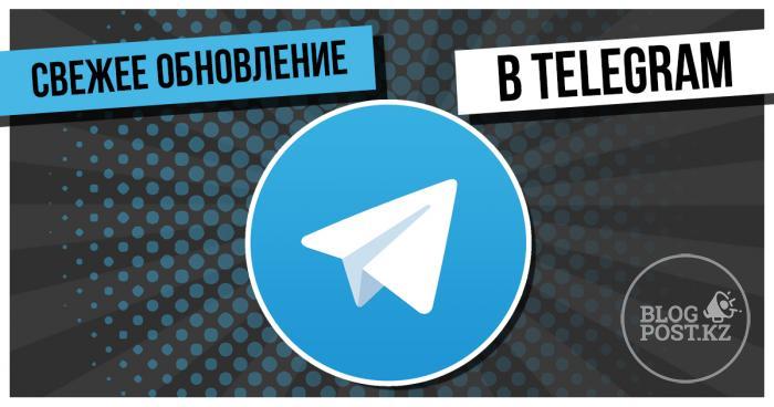 Статистика каналов, группировка чатов и другое в ​свежем обновлении Telegram!