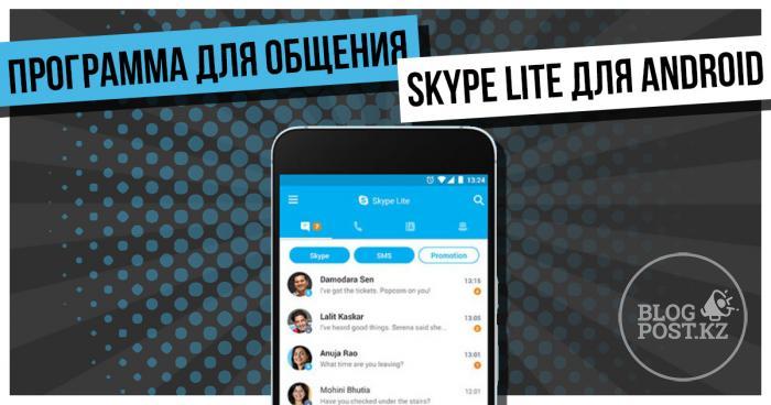 Skype Lite — универсальная программа для общения на Android