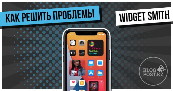 Как решить проблемы с приложением Widget Smith на iOS 14