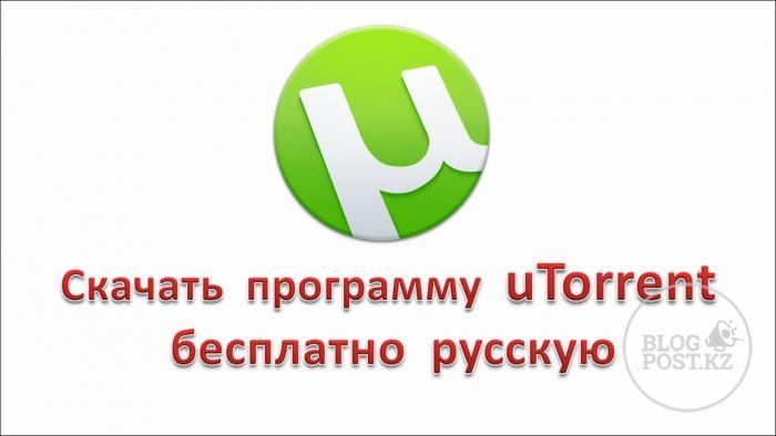Скачать TorrentPro - бесплатная русская версия торрент клиента