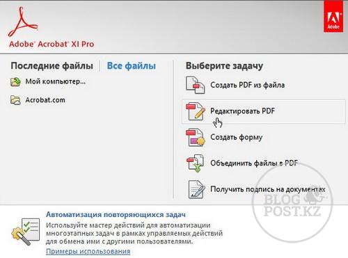 Скачать Adobe Acrobat XI Pro 11.02.23 - русскую версию БЕСПЛАТНО