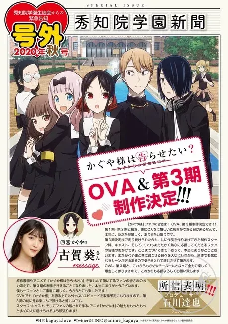 Аниме «Госпожа Кагуя: в любви как на войне» официально продлили на 3 сезон и OVA.