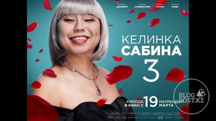 Келинка Сабина 3 - смотреть онлайн