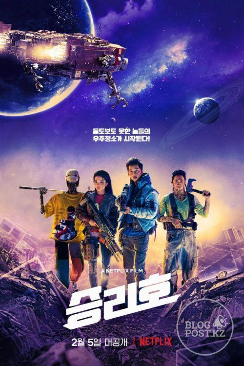 Корейский фильм Космические чистильщики / Space Sweepers