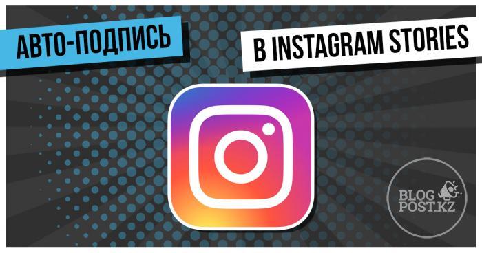 ​Новый стикер в Instagram Stories - Captions (авто-подпись)